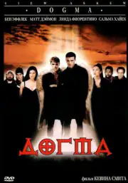 Догма