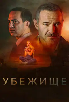 Прихисток