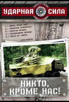 Ударная сила