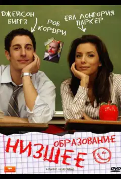 Низшее образование