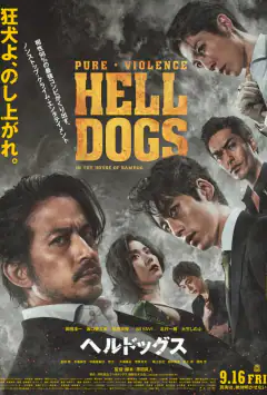 HELL DOGS: У БУДИНКУ З БАМБУКА