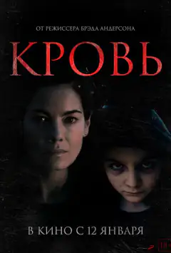 Кровь