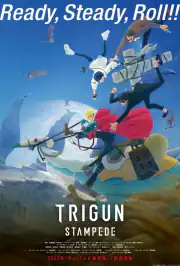 Триган: Ураган