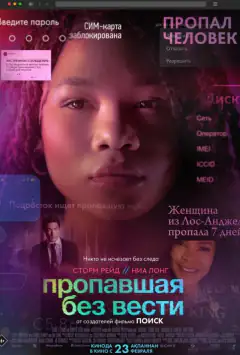 Пропала без вісти