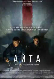 Айта
