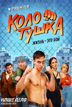 Колотушка