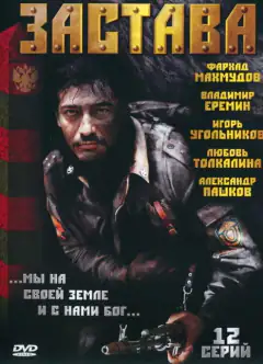 Застава