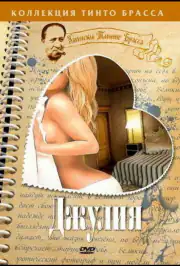 Джулия