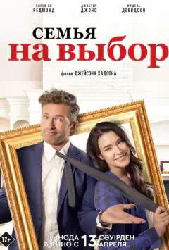 Випадкова сім'я