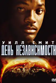 День независимости