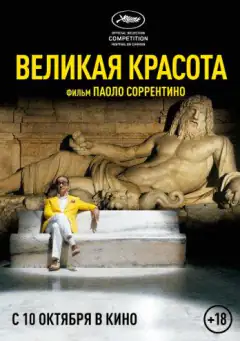 Велика краса