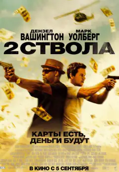Два ствола
