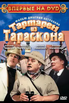 Тартарен з Тарасакона