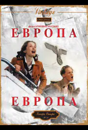 Европа, Европа