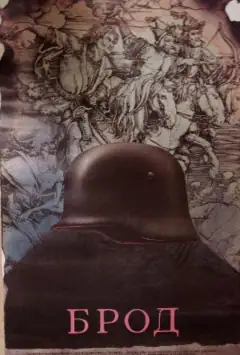 Бродяжка