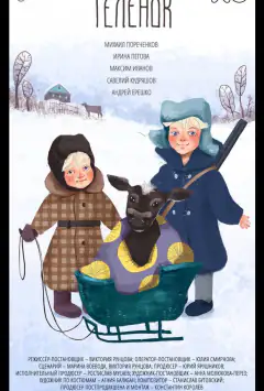 Телёнок