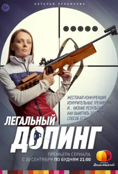 Легальний допінг
