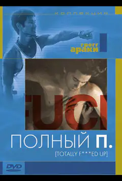 Повний П