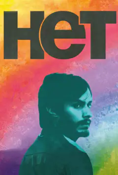 Нет
