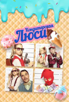 Кондитерська Люсі