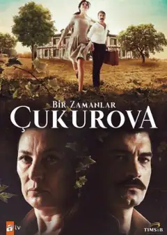 Одного разу в Чукурова