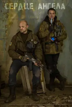 S.T.A.L.K.E.R.: Серце ангела