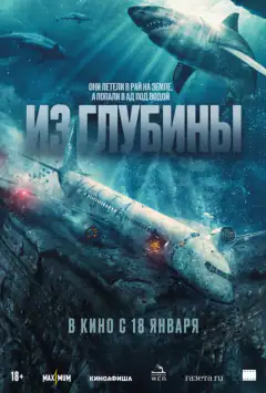 Вихід з глибини