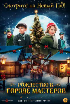 Різдво на вулиці Шевців