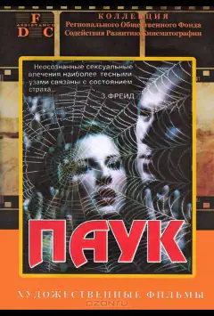 Павук