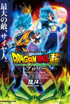 Dragon Ball супер: Бролі