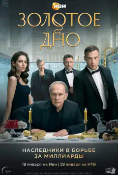 Золоте дно