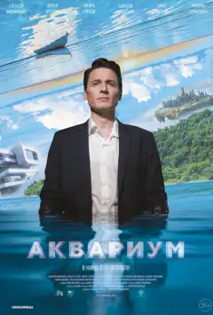 Акваріум
