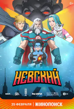 Невський
