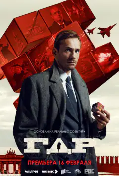 ДДР