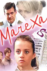 Мачеха