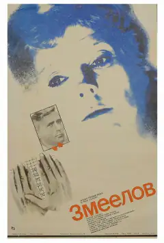 Змієлов