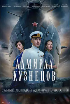 Адмірал Кузнецов