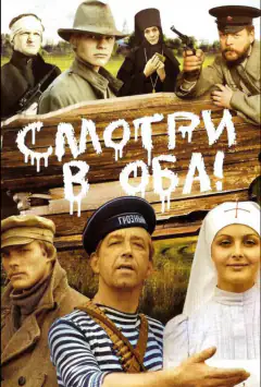 Дивись пильно!