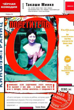 Відвідувач Q