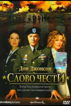 Слово честі