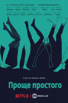 Легко