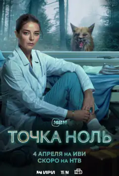 Нульова точка