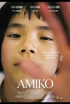 Амико