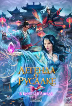 Легенда про русалку