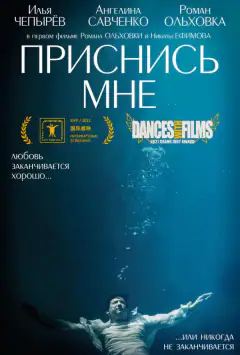 Приснись мені