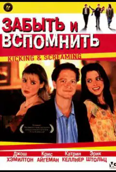 Забыть и вспомнить