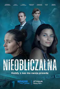 Непередбачувана