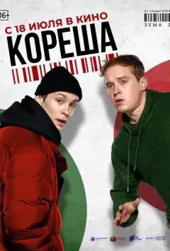 Корешем