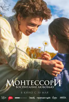 Монтессорі: Виховання любов'ю