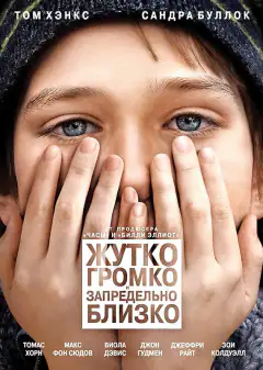 Моторошно голосно і несамовито близько